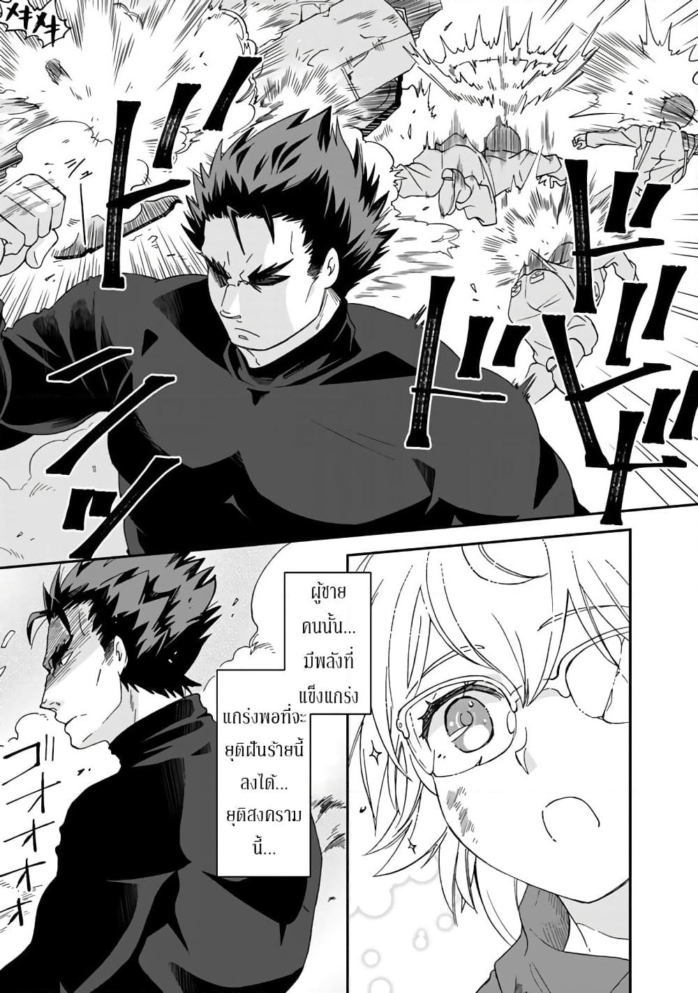 I, Who Possessed a Trash Skill "Thermal Operator," Became Unrivaled page 5