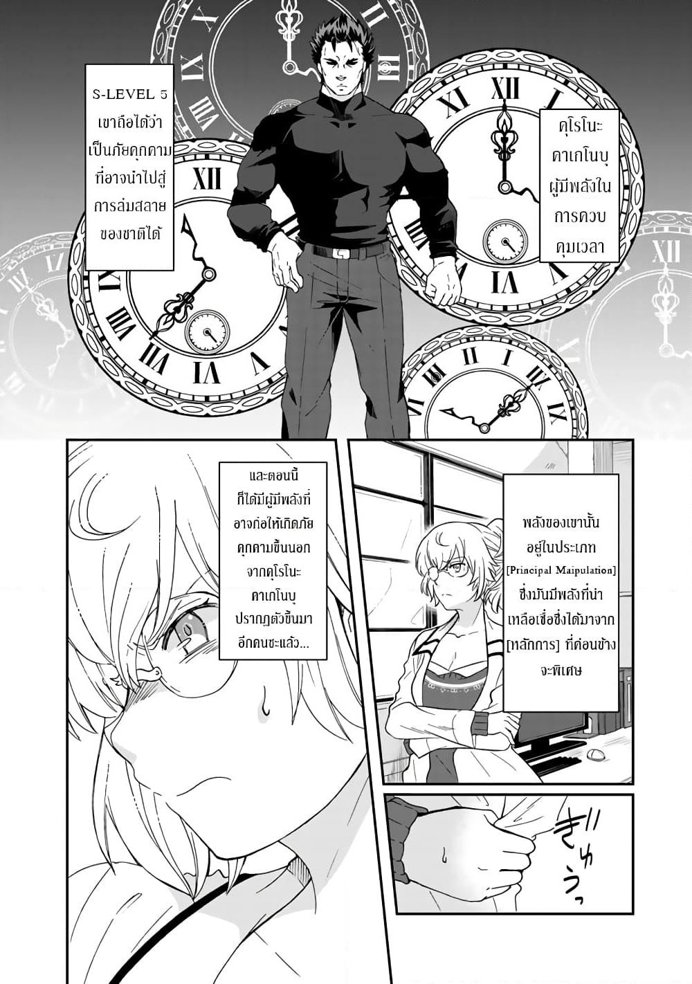 I, Who Possessed a Trash Skill "Thermal Operator," Became Unrivaled page 6