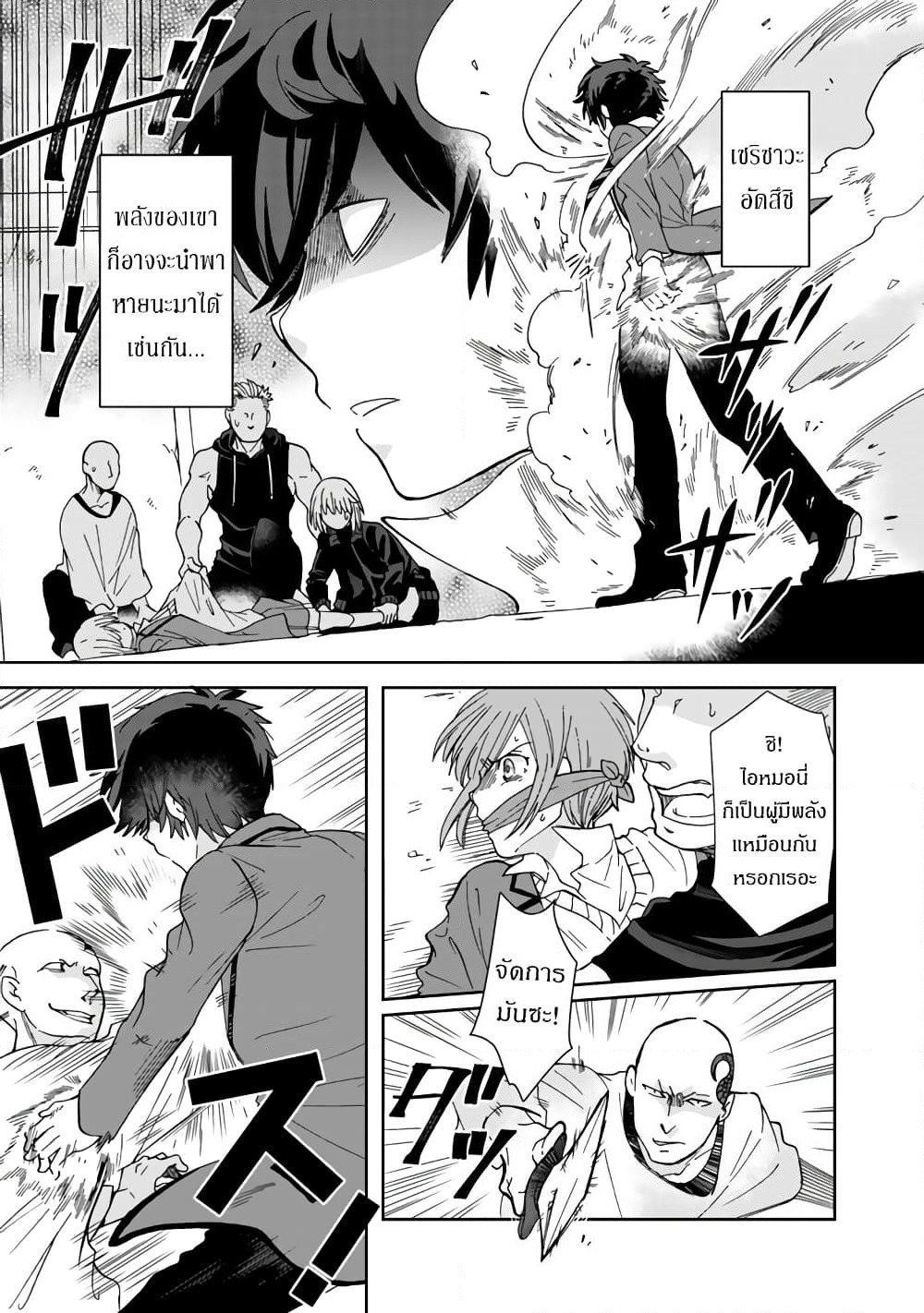 I, Who Possessed a Trash Skill "Thermal Operator," Became Unrivaled page 7