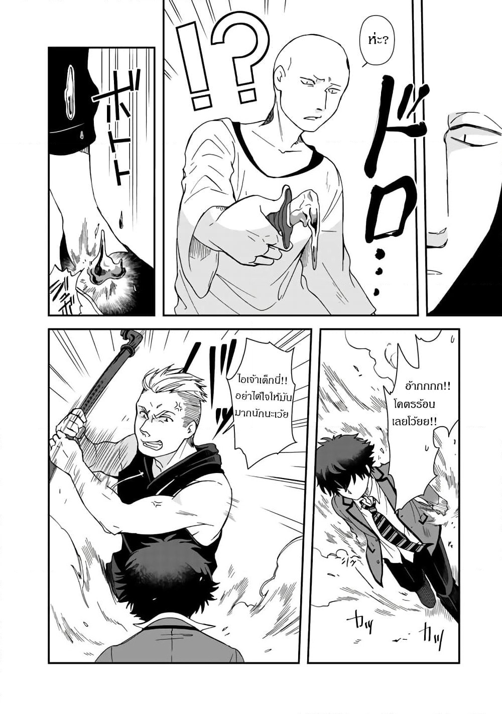 I, Who Possessed a Trash Skill "Thermal Operator," Became Unrivaled page 8