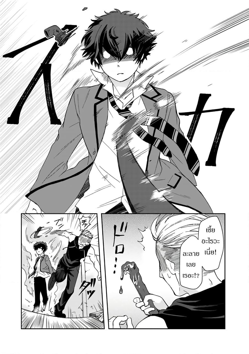 I, Who Possessed a Trash Skill "Thermal Operator," Became Unrivaled page 9