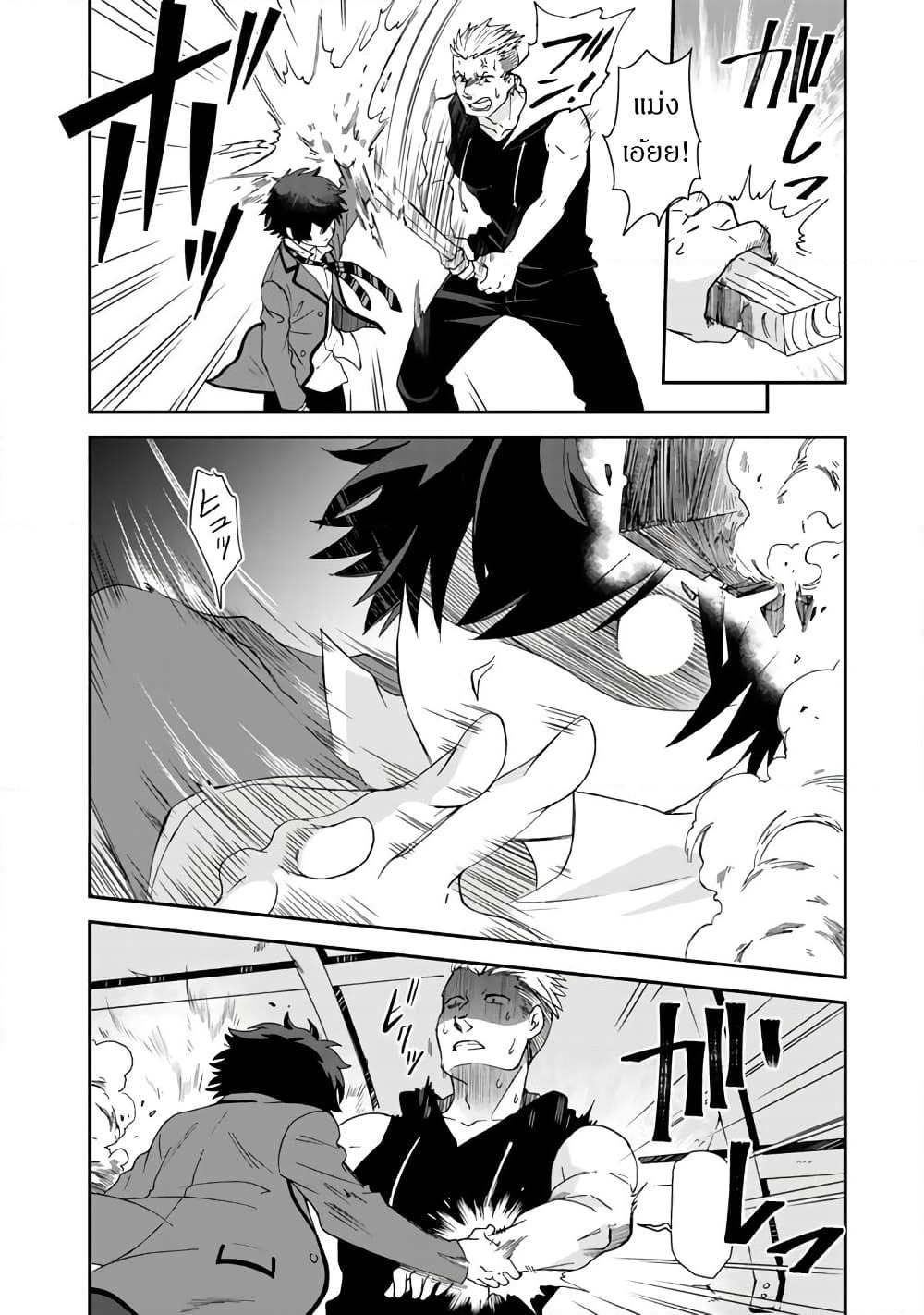 I, Who Possessed a Trash Skill "Thermal Operator," Became Unrivaled page 10