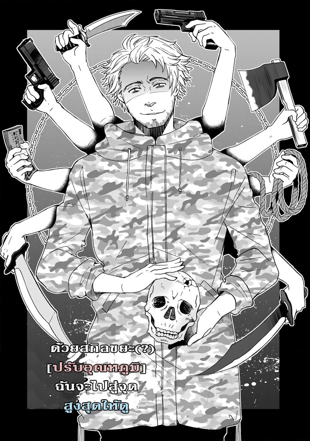 I, Who Possessed a Trash Skill "Thermal Operator," Became Unrivaled page 1