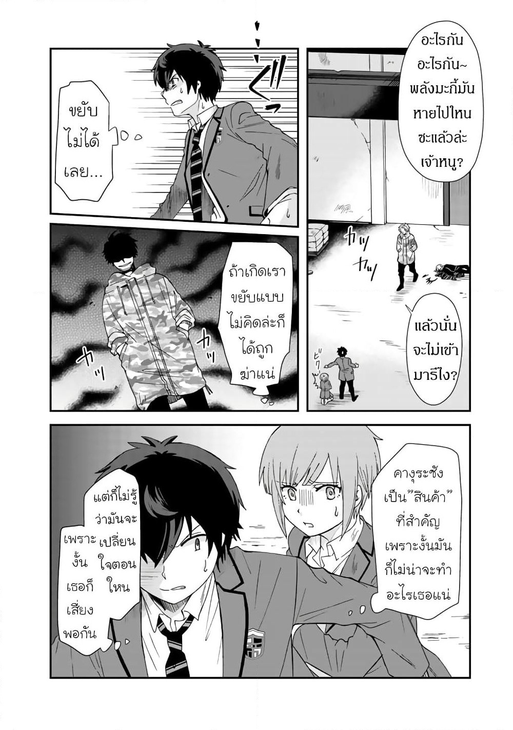 I, Who Possessed a Trash Skill "Thermal Operator," Became Unrivaled page 2