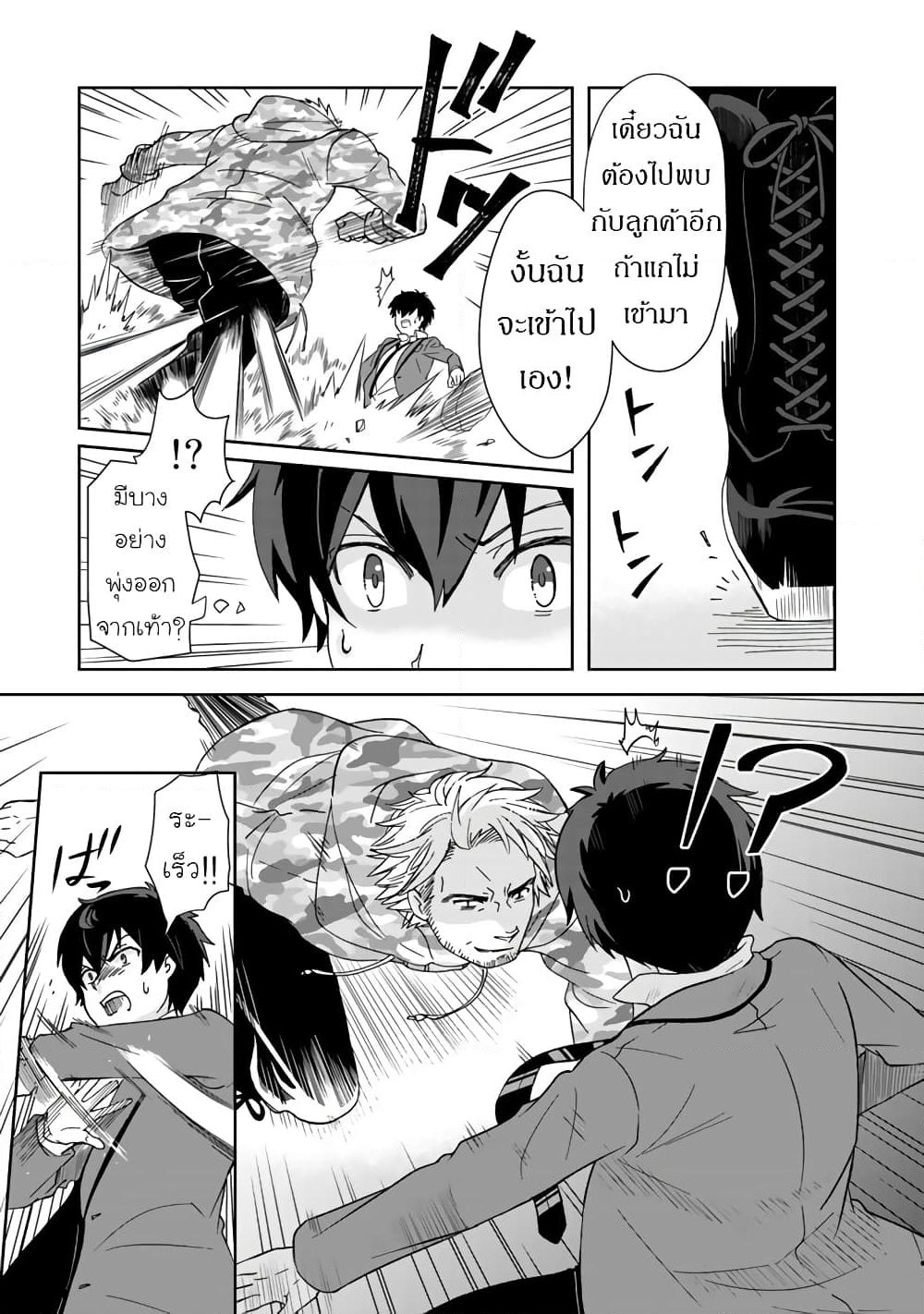 I, Who Possessed a Trash Skill "Thermal Operator," Became Unrivaled page 3