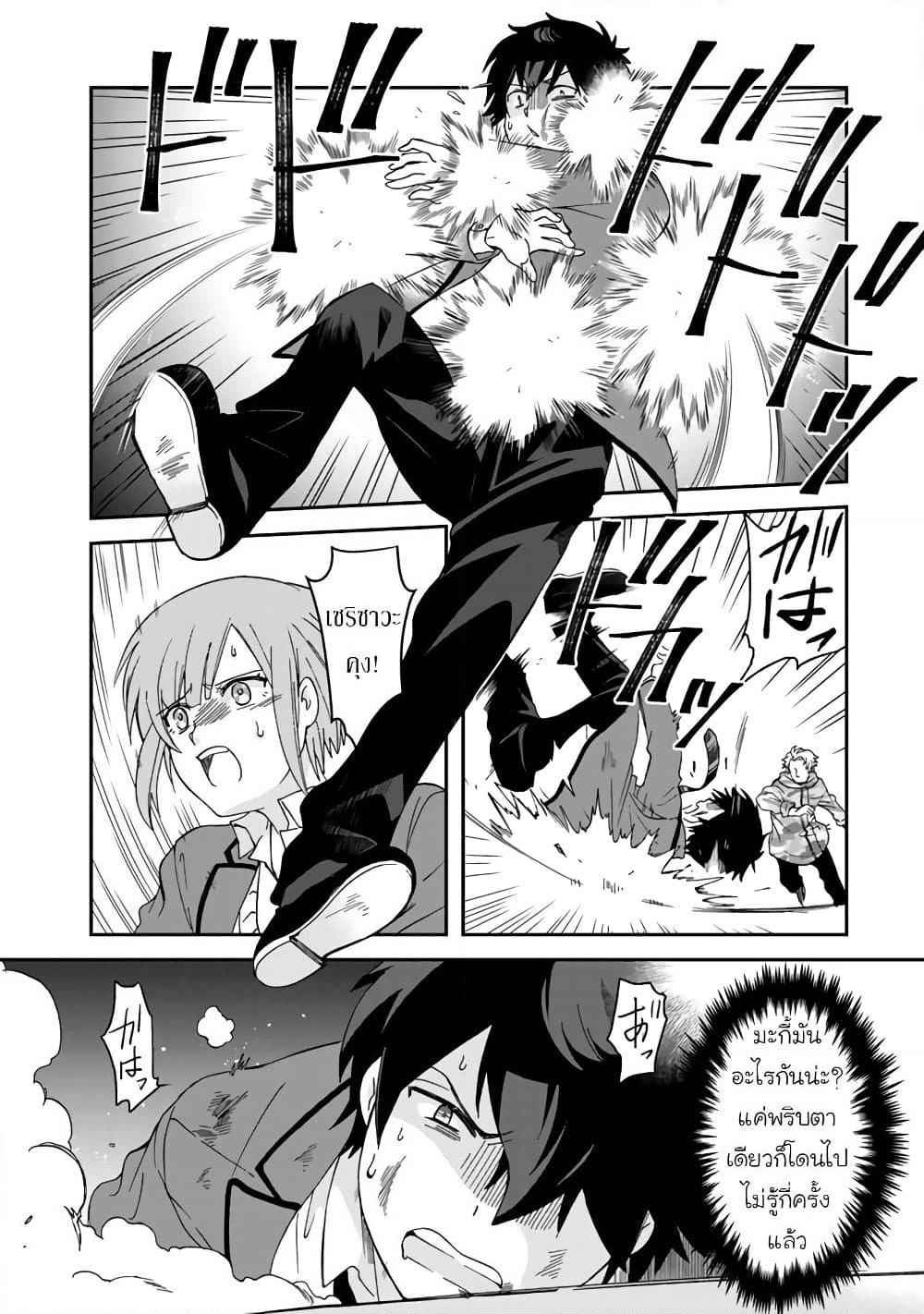 I, Who Possessed a Trash Skill "Thermal Operator," Became Unrivaled page 4