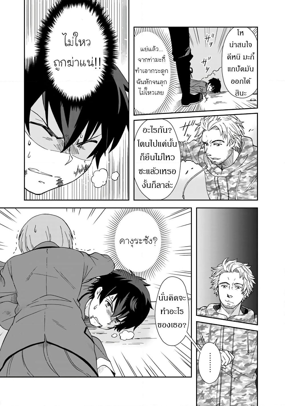 I, Who Possessed a Trash Skill "Thermal Operator," Became Unrivaled page 5