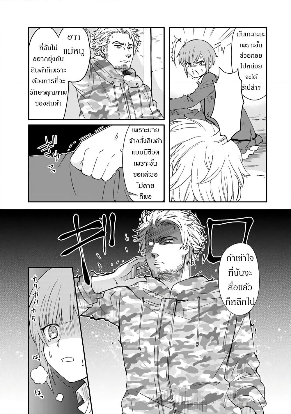 I, Who Possessed a Trash Skill "Thermal Operator," Became Unrivaled page 6