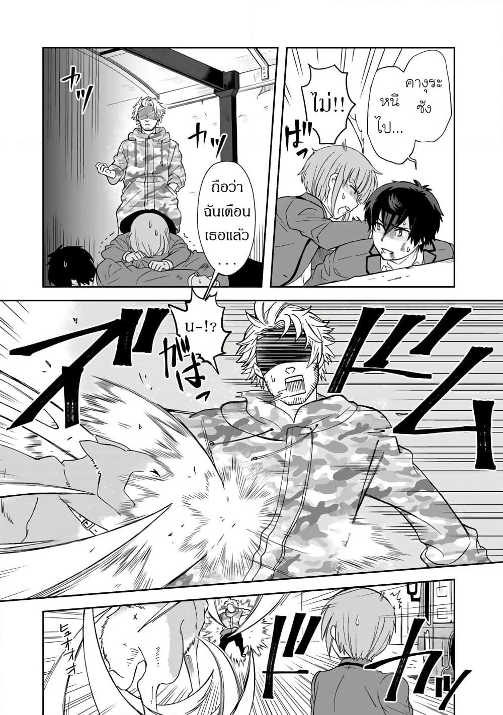 I, Who Possessed a Trash Skill "Thermal Operator," Became Unrivaled page 7