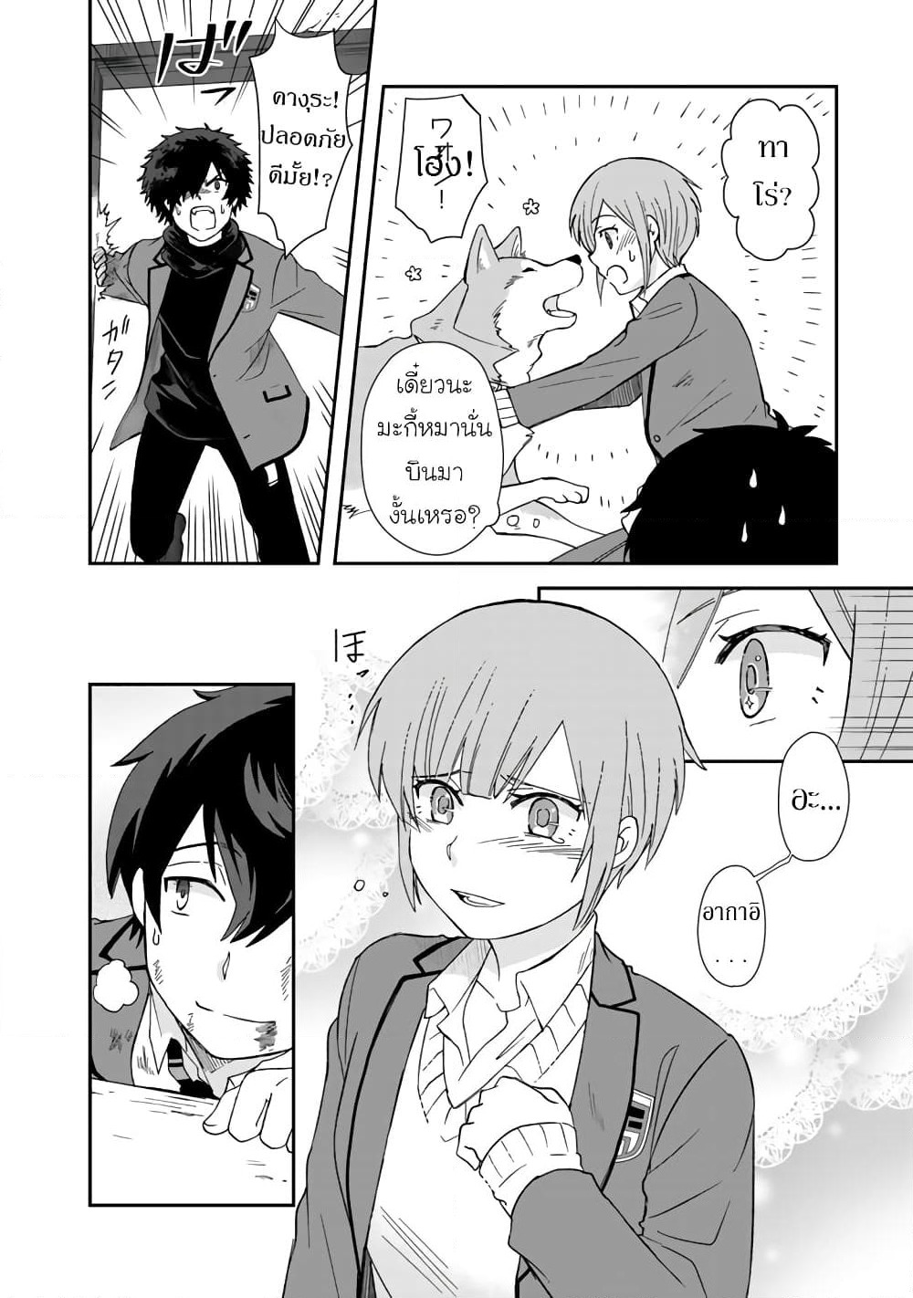 I, Who Possessed a Trash Skill "Thermal Operator," Became Unrivaled page 8