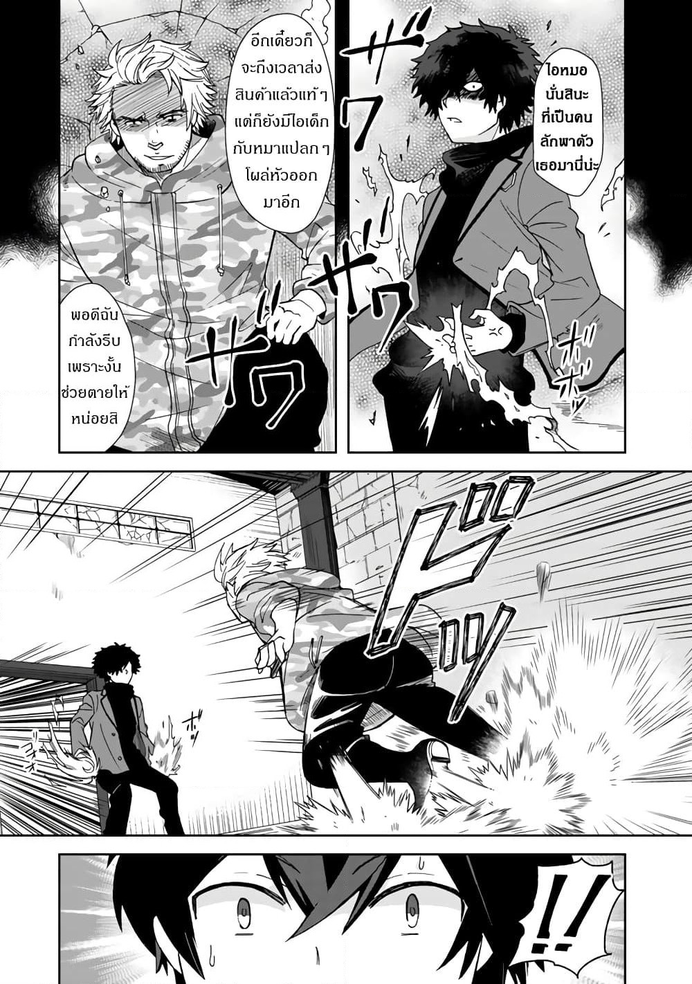 I, Who Possessed a Trash Skill "Thermal Operator," Became Unrivaled page 9