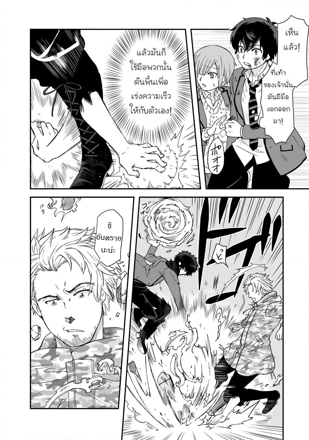 I, Who Possessed a Trash Skill "Thermal Operator," Became Unrivaled page 10