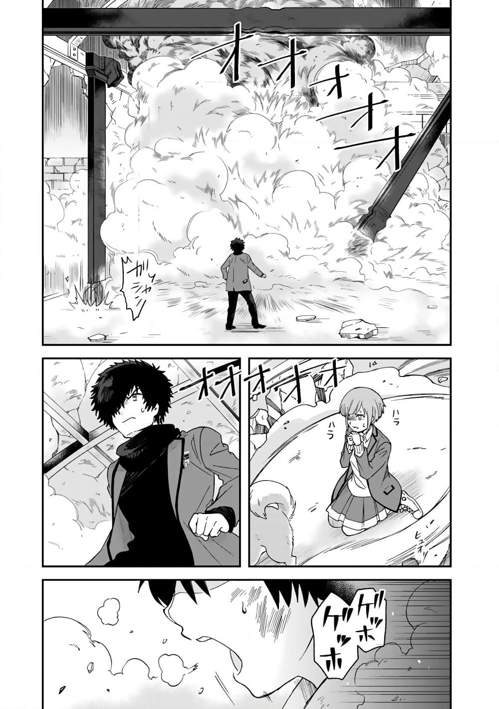 I, Who Possessed a Trash Skill "Thermal Operator," Became Unrivaled page 1