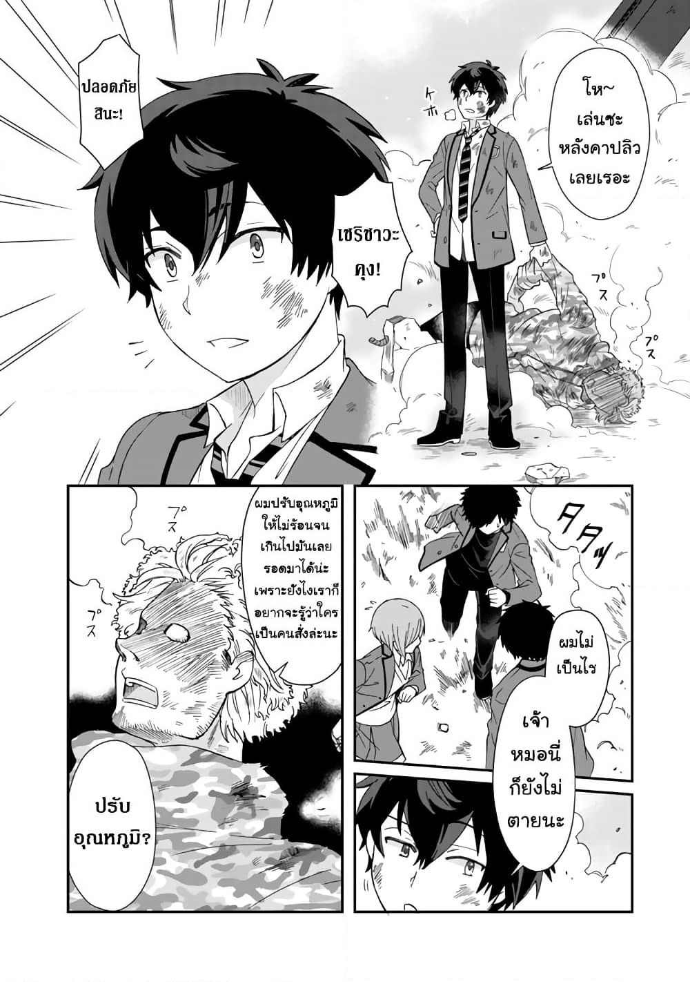 I, Who Possessed a Trash Skill "Thermal Operator," Became Unrivaled page 2