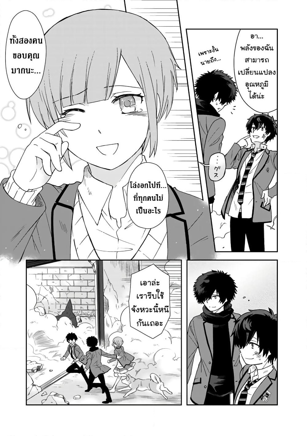I, Who Possessed a Trash Skill "Thermal Operator," Became Unrivaled page 3
