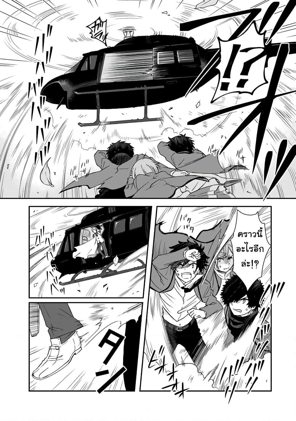 I, Who Possessed a Trash Skill "Thermal Operator," Became Unrivaled page 4