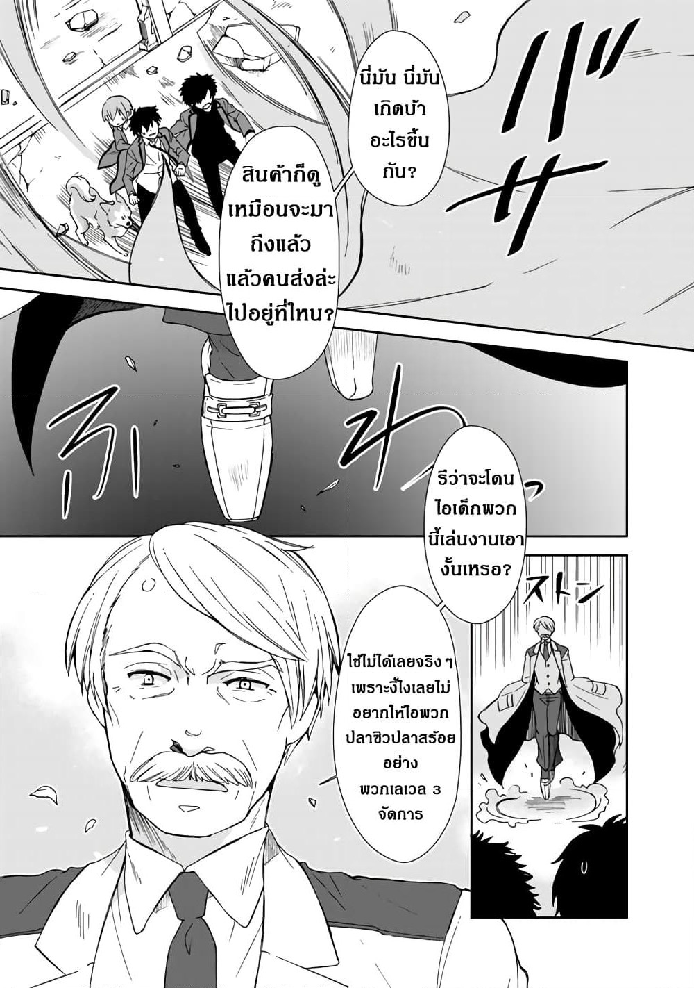 I, Who Possessed a Trash Skill "Thermal Operator," Became Unrivaled page 5