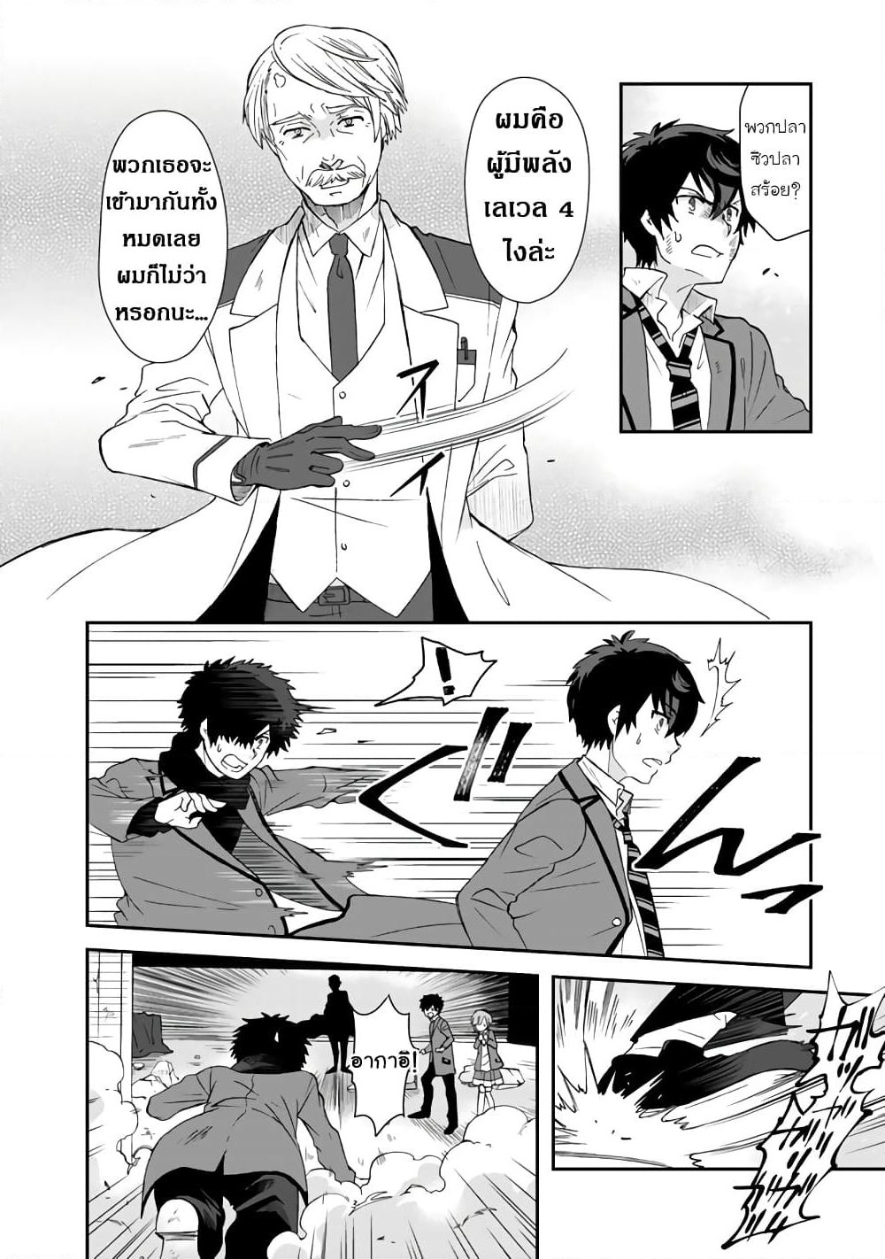 I, Who Possessed a Trash Skill "Thermal Operator," Became Unrivaled page 6