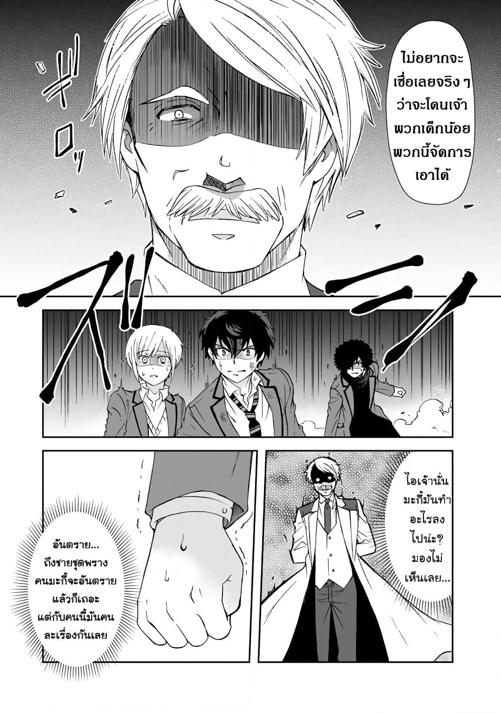 I, Who Possessed a Trash Skill "Thermal Operator," Became Unrivaled page 7