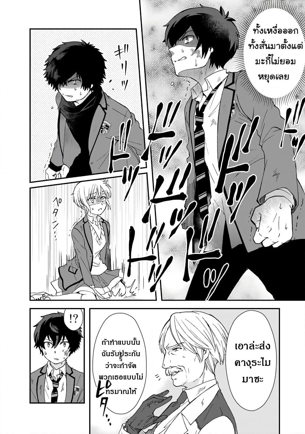 I, Who Possessed a Trash Skill "Thermal Operator," Became Unrivaled page 8