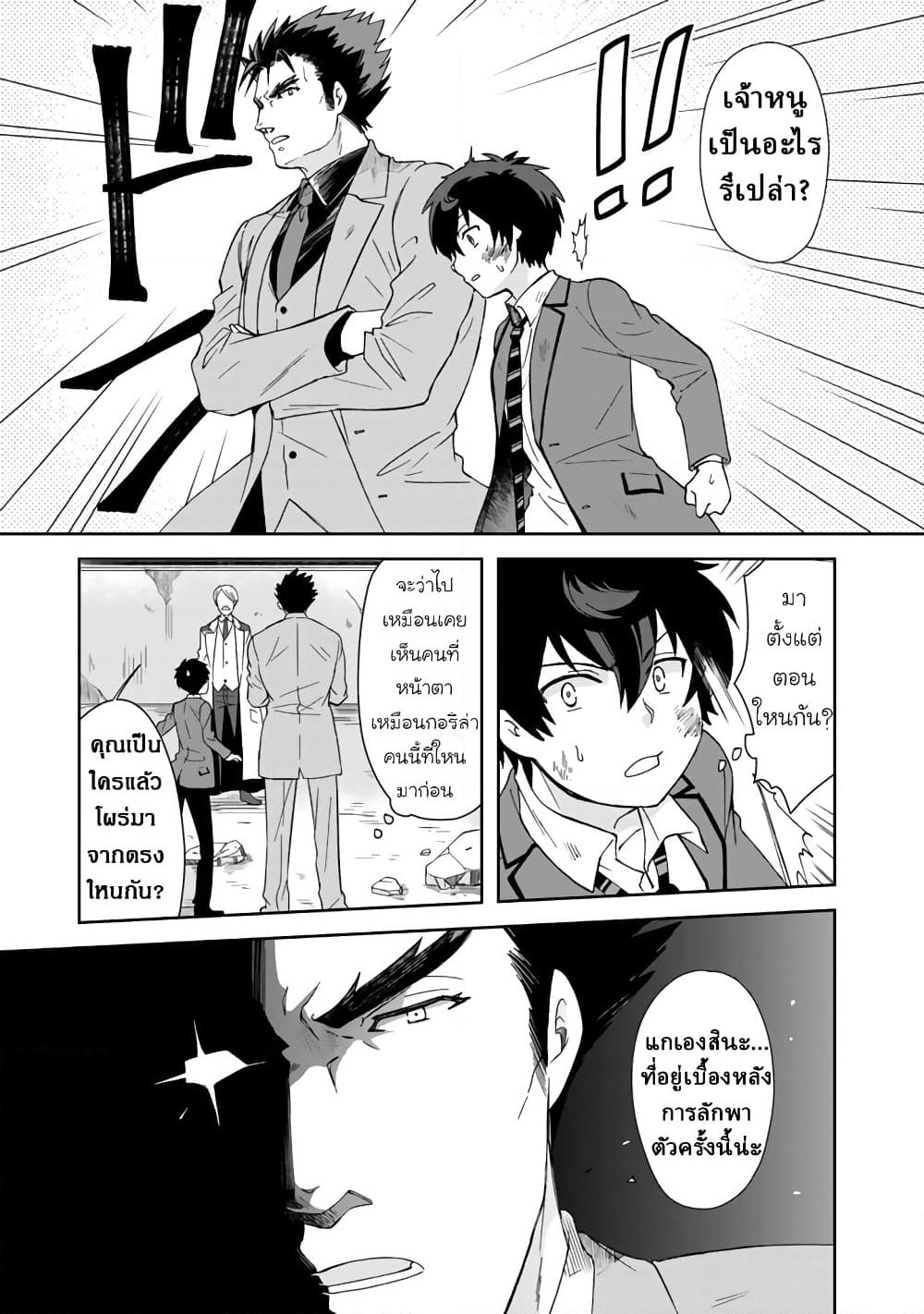 I, Who Possessed a Trash Skill "Thermal Operator," Became Unrivaled page 9