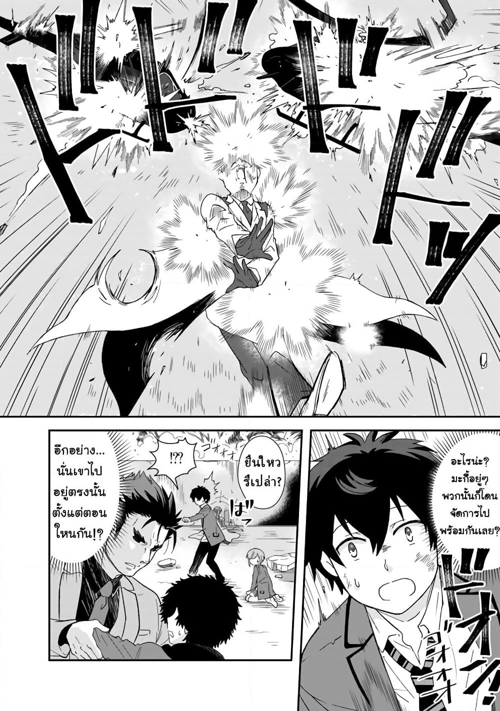 I, Who Possessed a Trash Skill "Thermal Operator," Became Unrivaled page 10