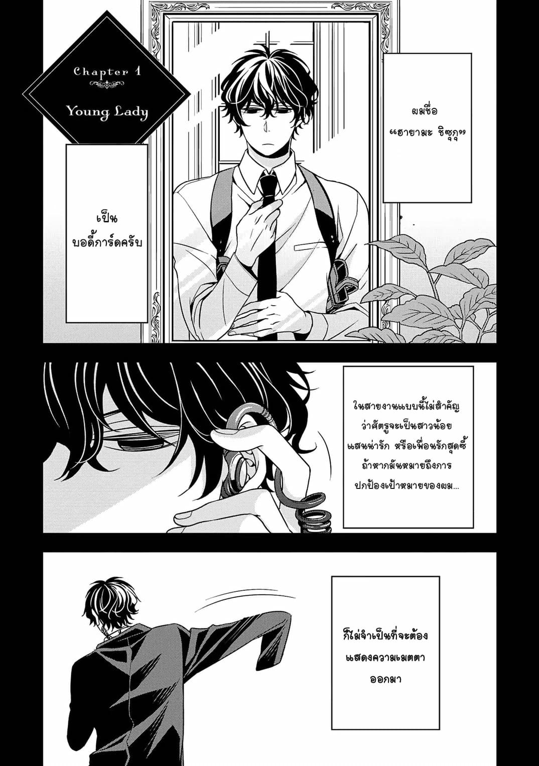 I Will Always Guard You page 4