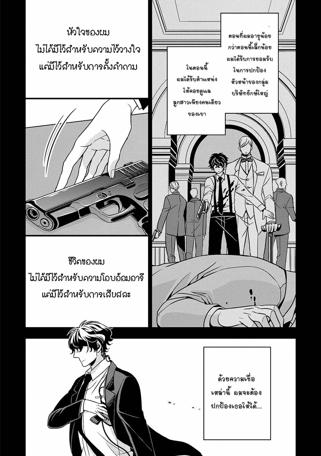 I Will Always Guard You page 5