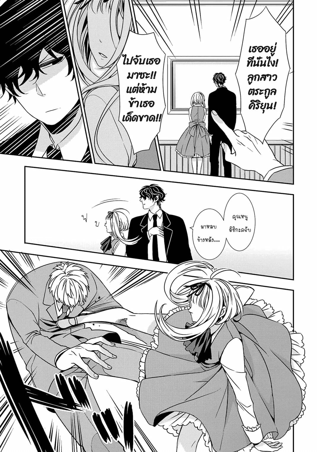 I Will Always Guard You page 6