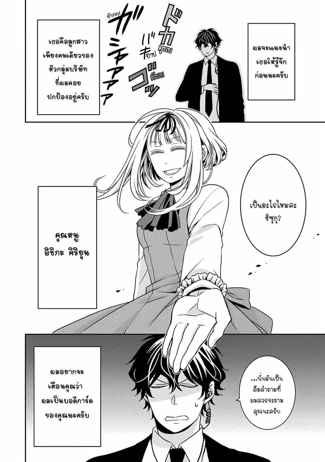 I Will Always Guard You page 7