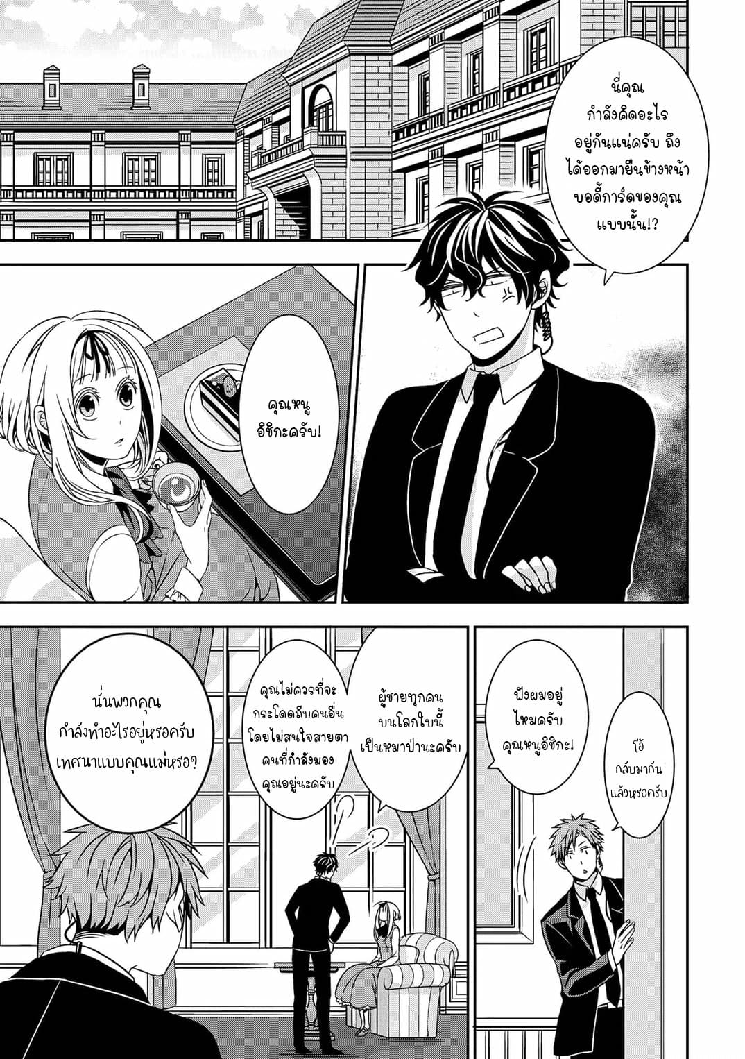 I Will Always Guard You page 8