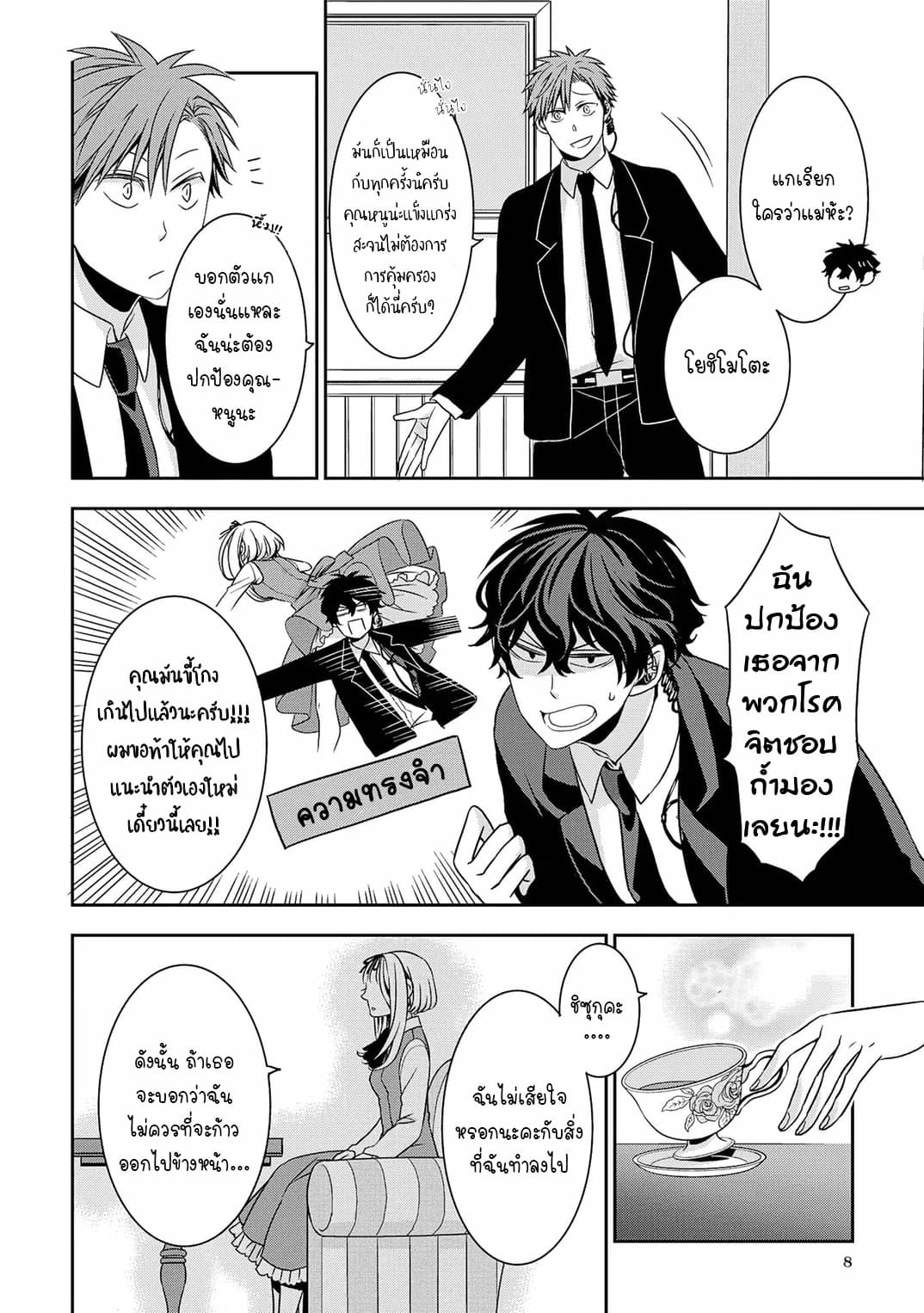 I Will Always Guard You page 9