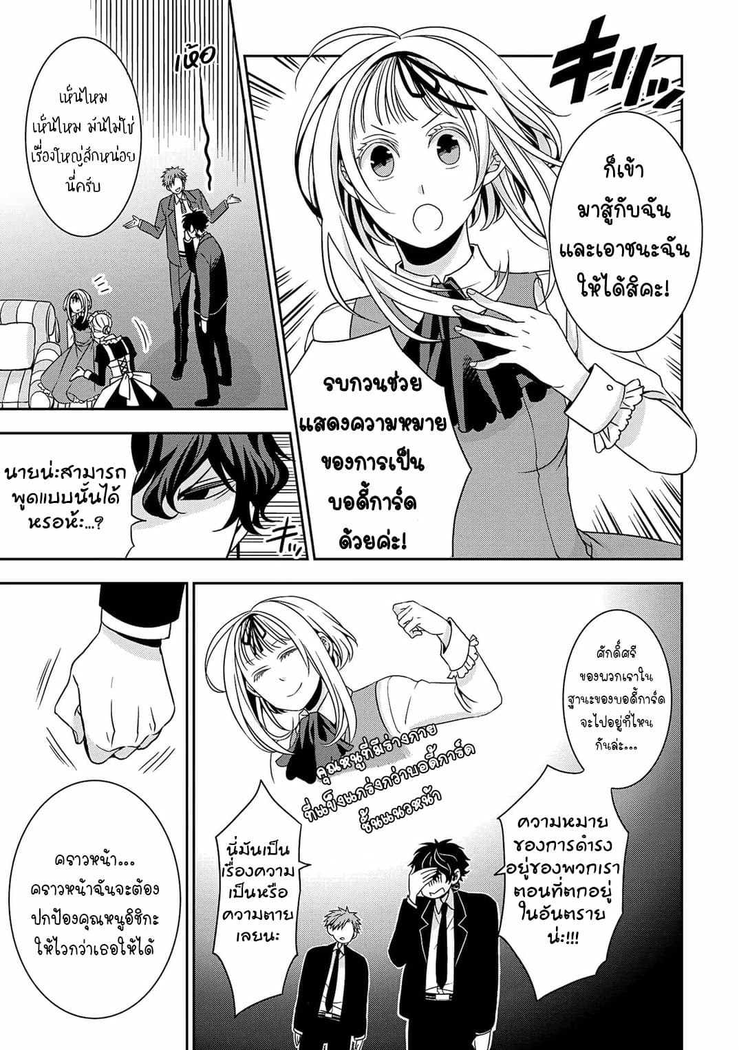 I Will Always Guard You page 10