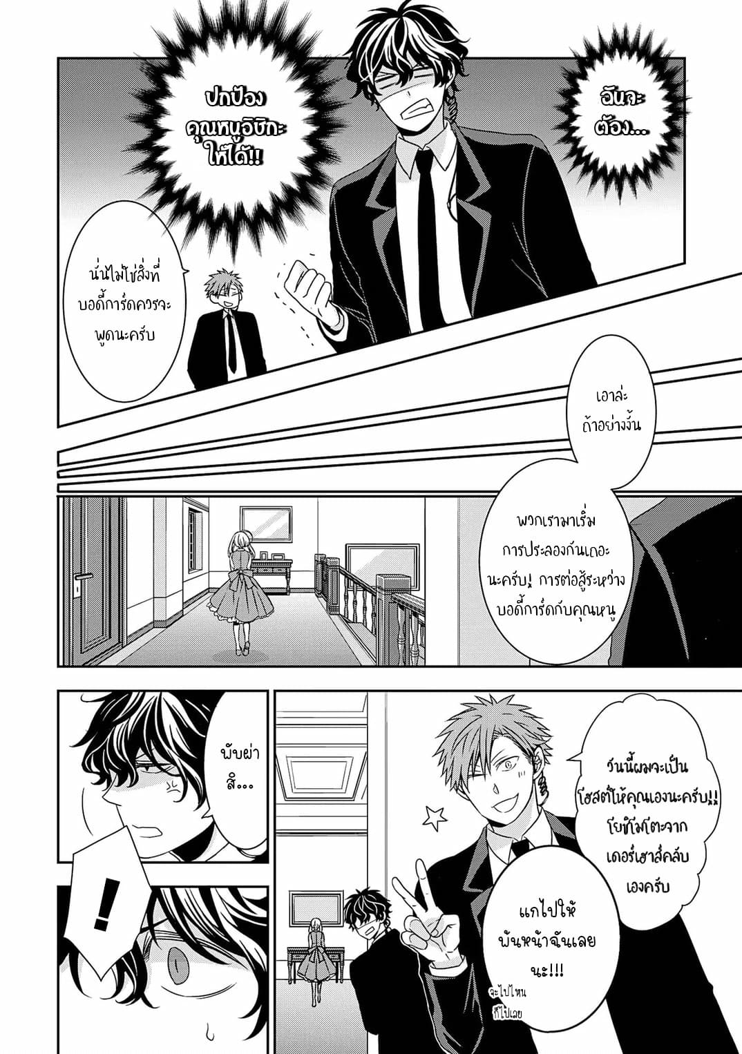 I Will Always Guard You page 11