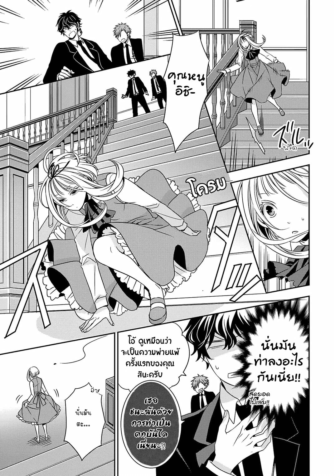 I Will Always Guard You page 12