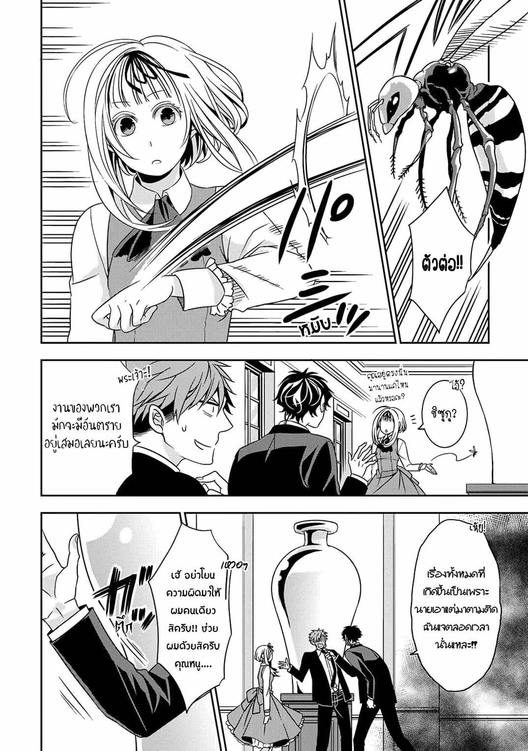 I Will Always Guard You page 13