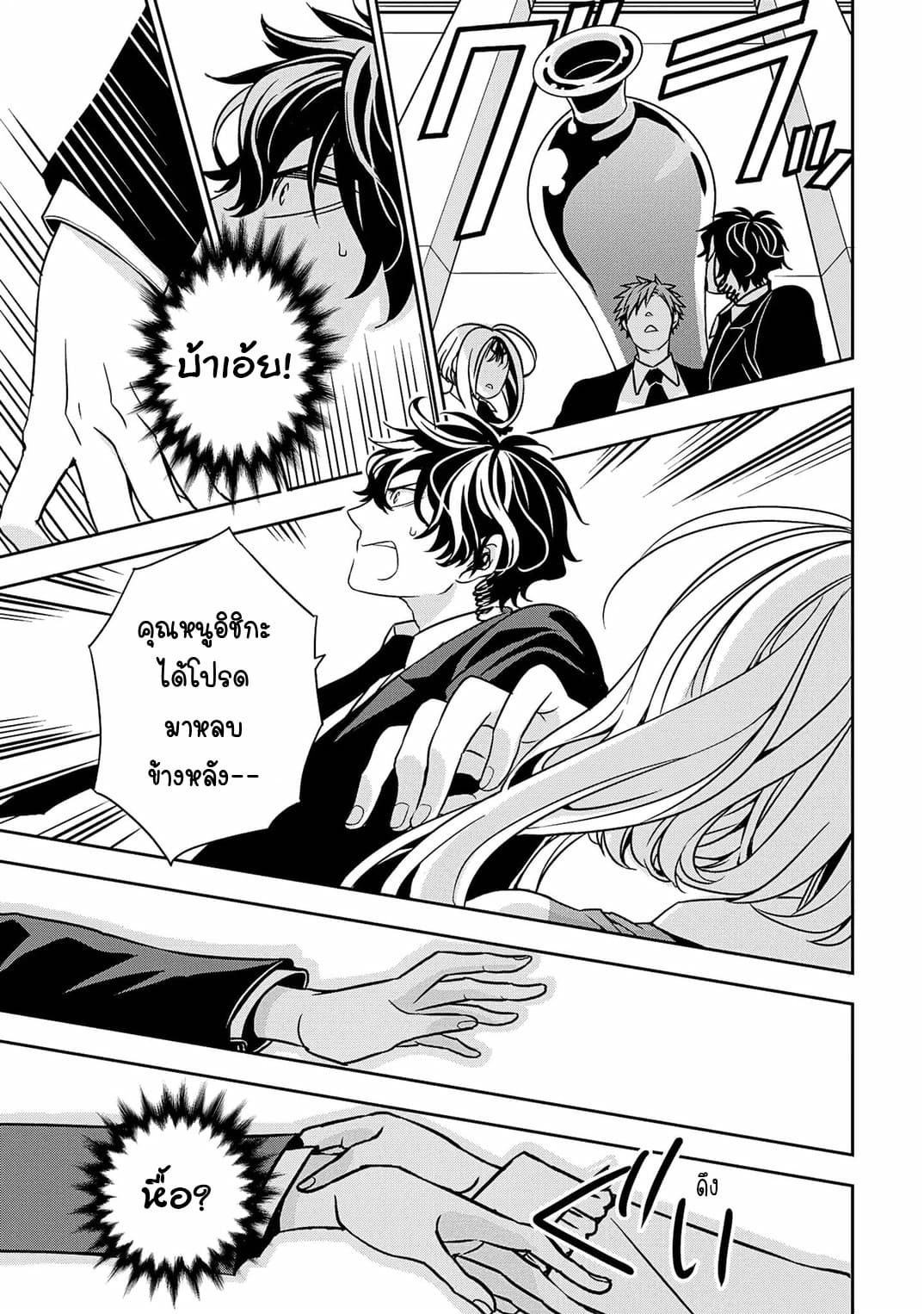 I Will Always Guard You page 14