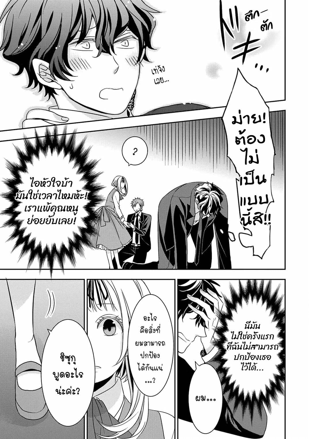 I Will Always Guard You page 16