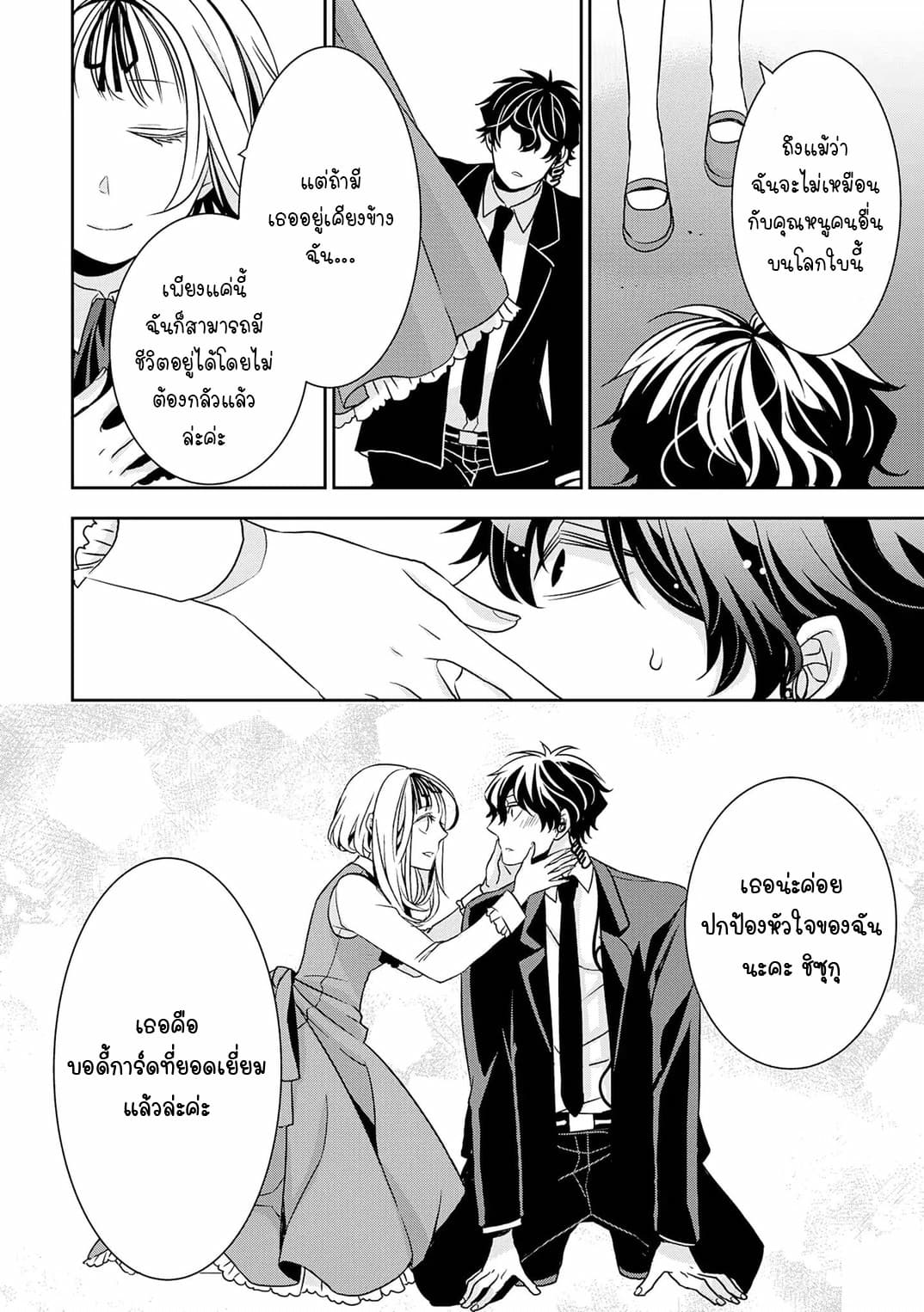 I Will Always Guard You page 17