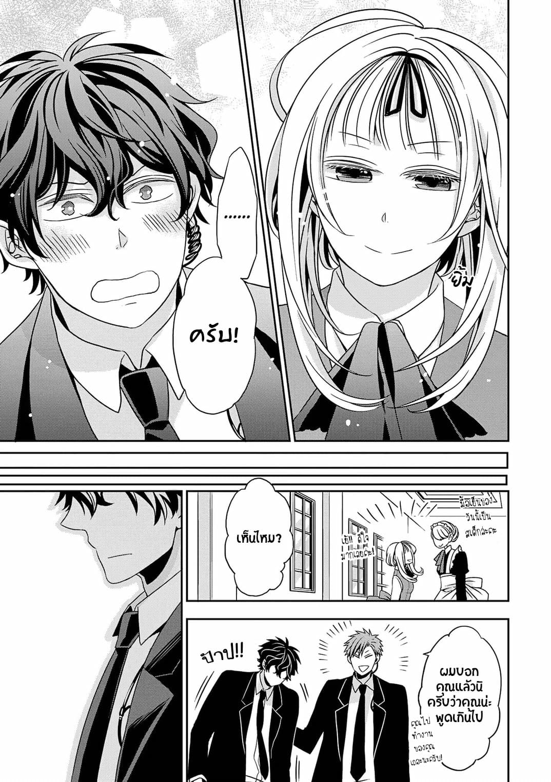 I Will Always Guard You page 18