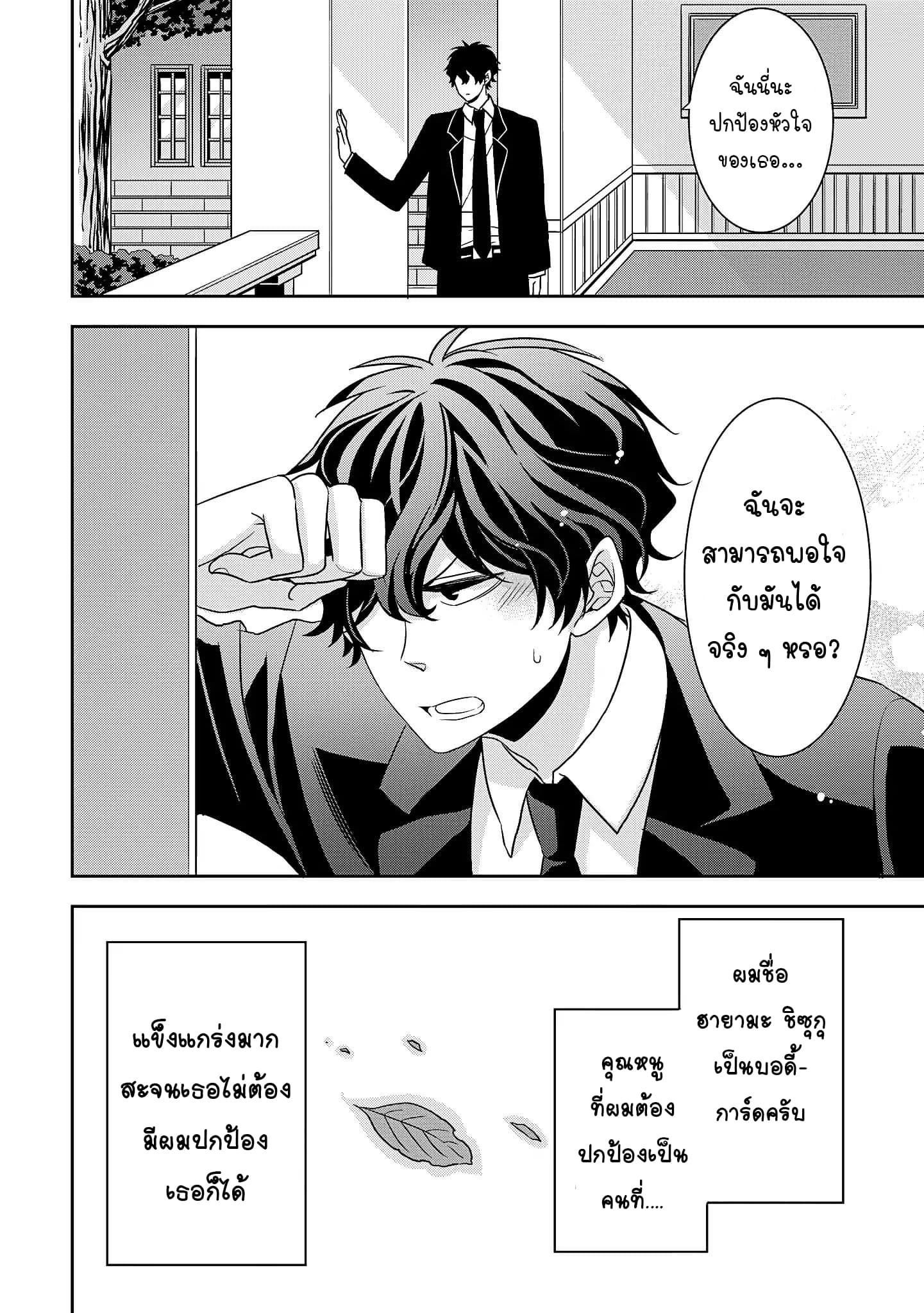 I Will Always Guard You page 19