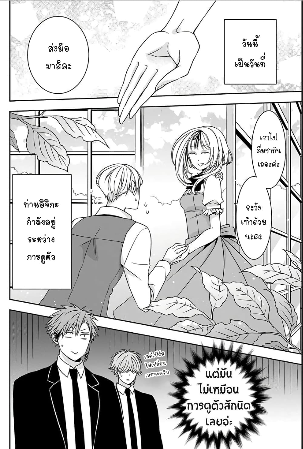 I Will Always Guard You page 5