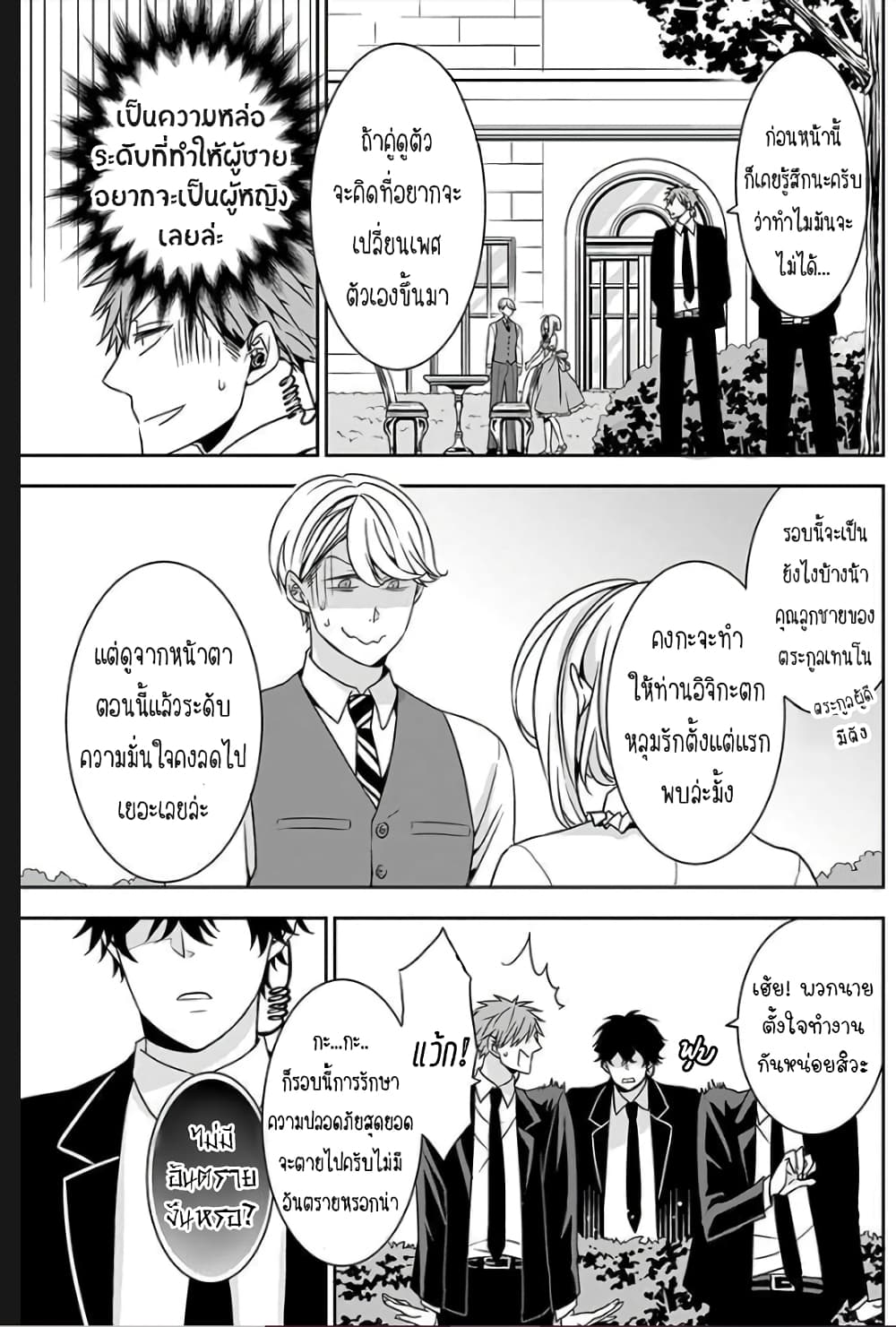 I Will Always Guard You page 6