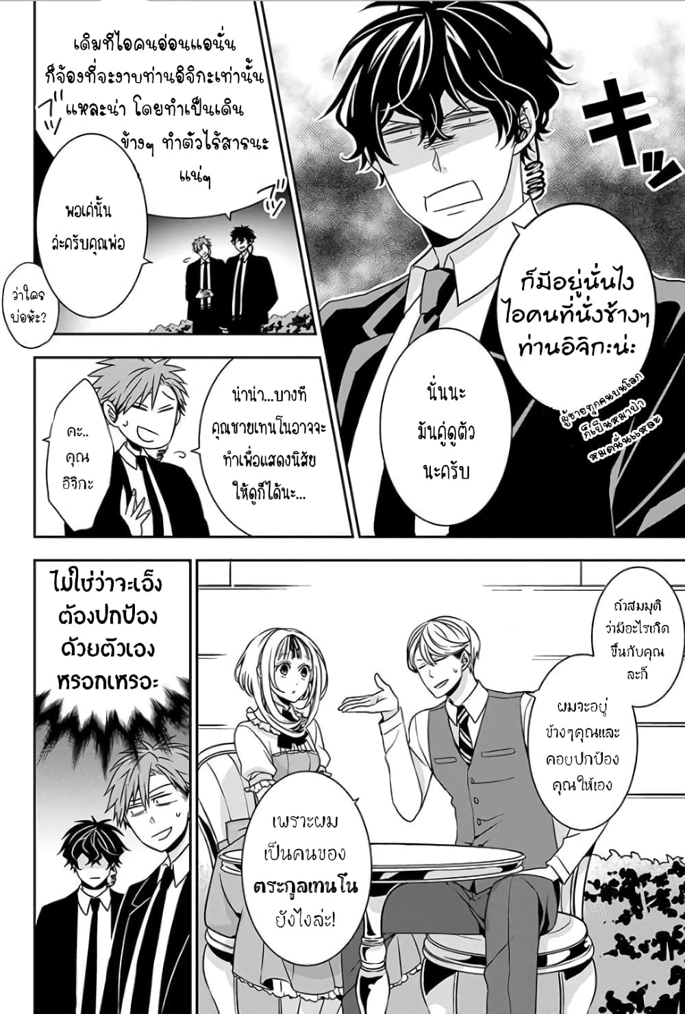 I Will Always Guard You page 7
