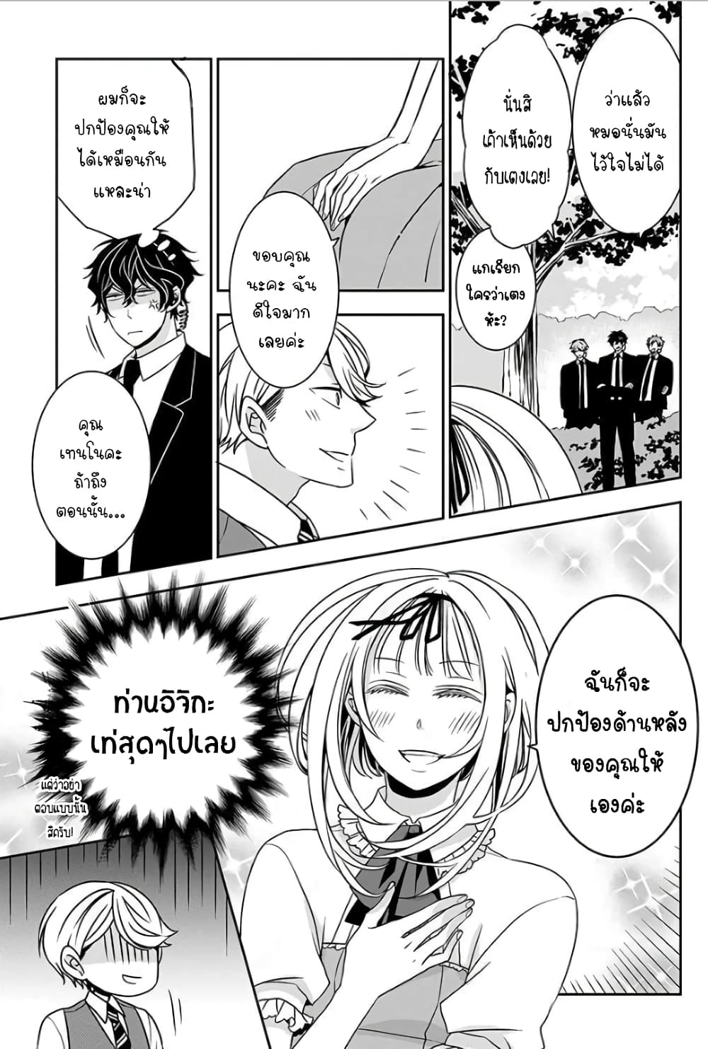 I Will Always Guard You page 8