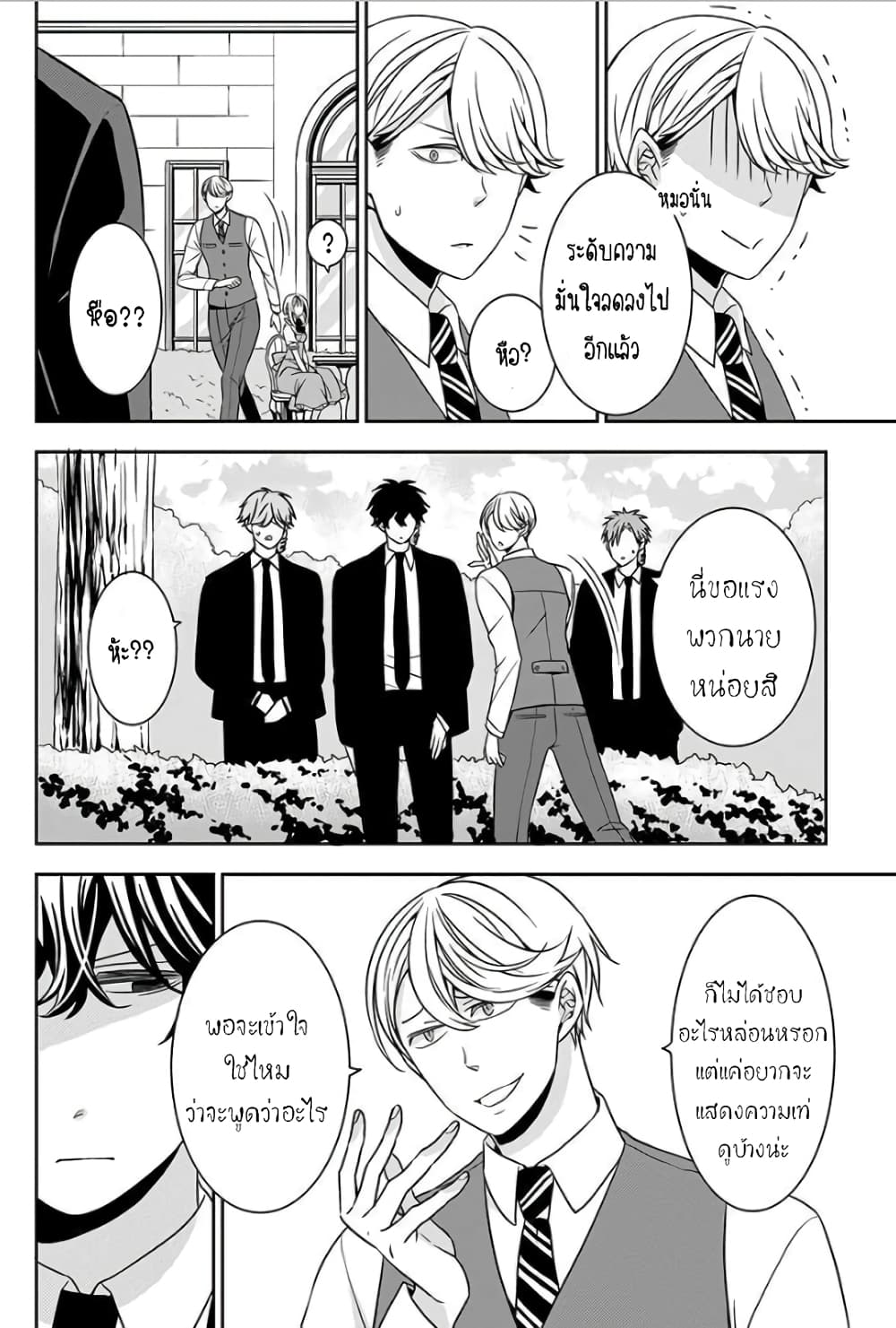 I Will Always Guard You page 9