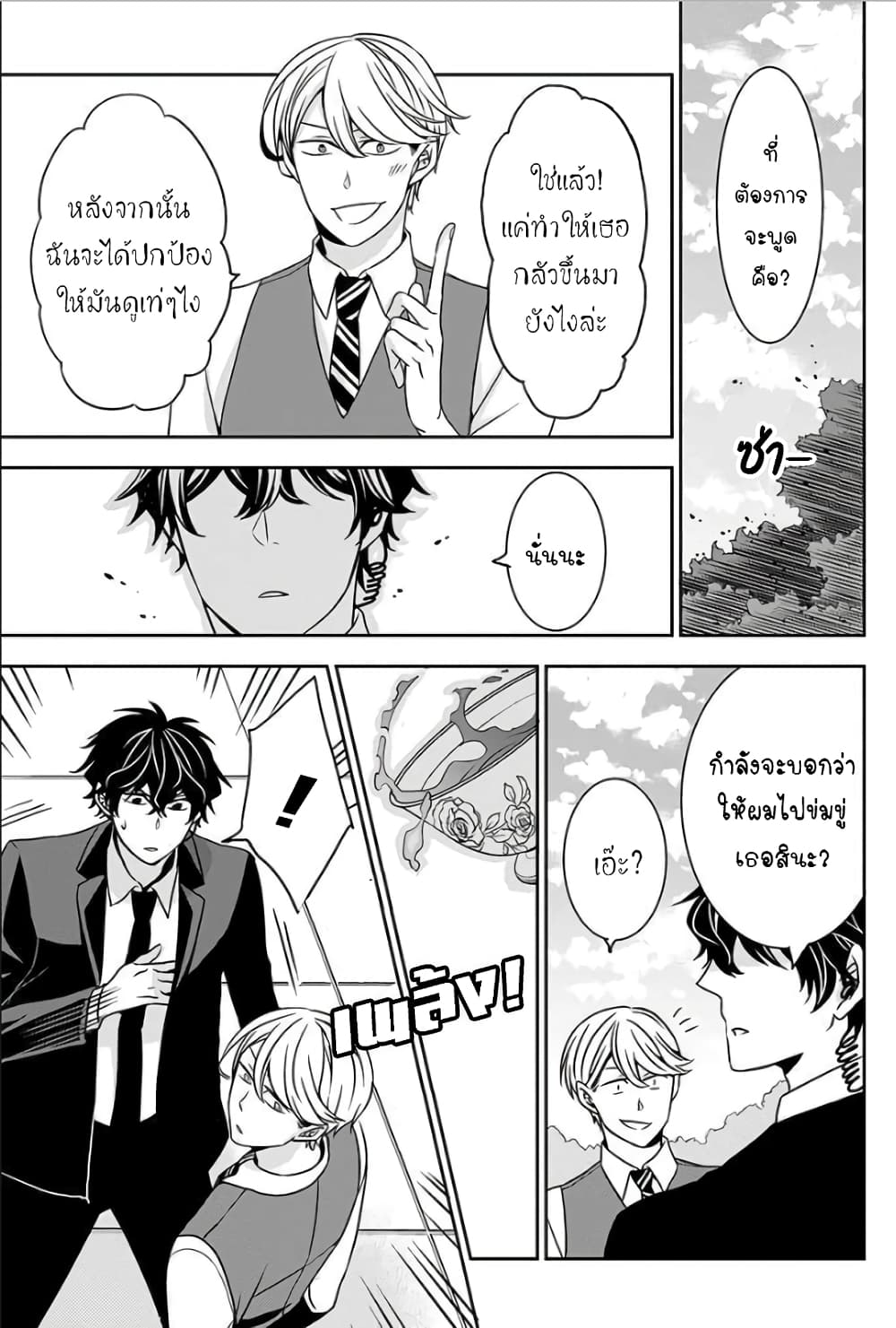 I Will Always Guard You page 10