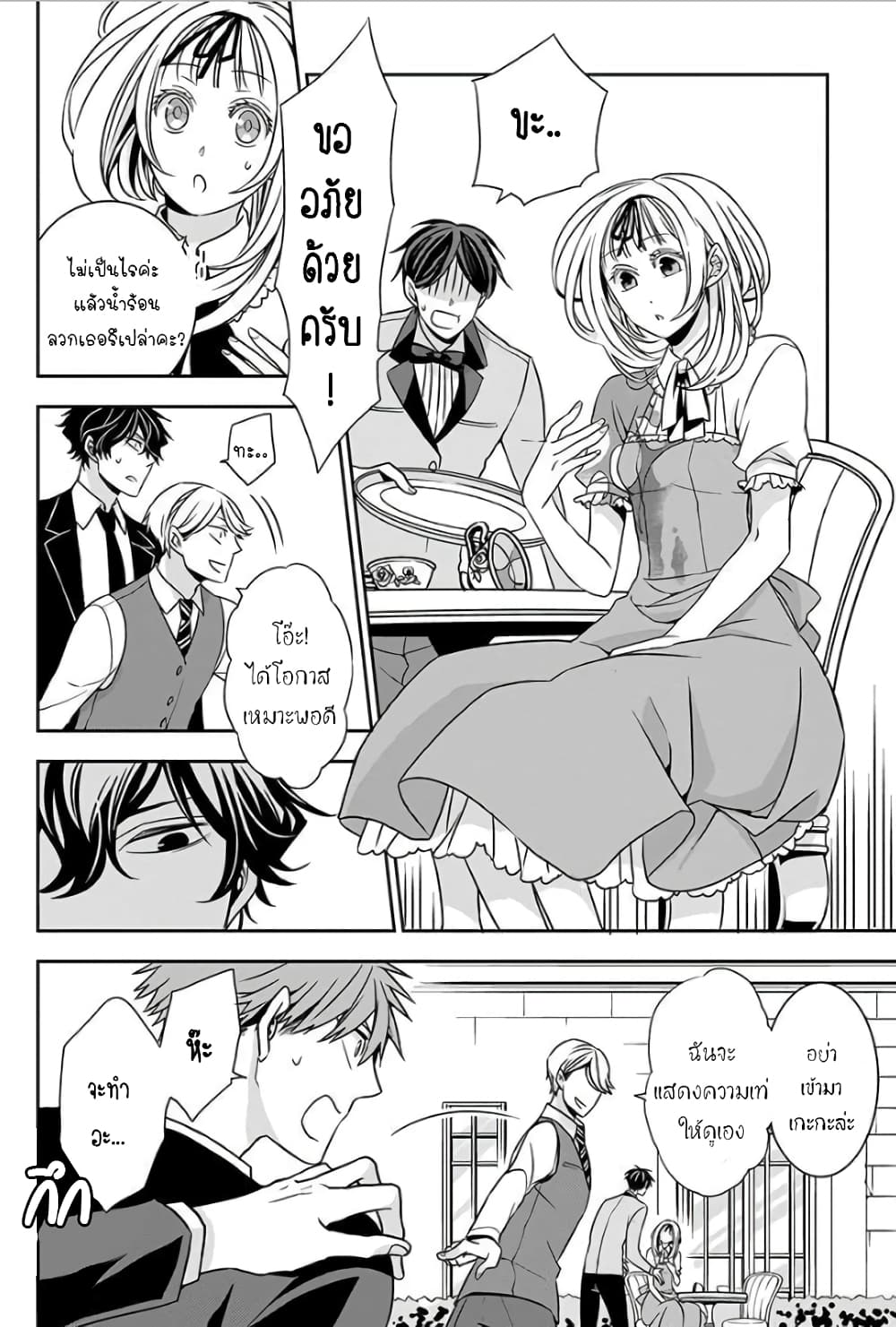 I Will Always Guard You page 11