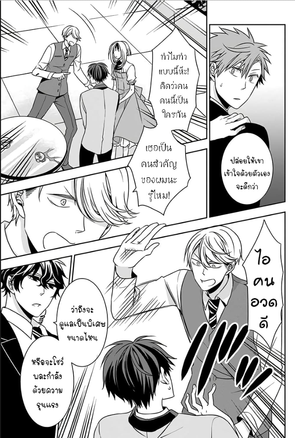 I Will Always Guard You page 12