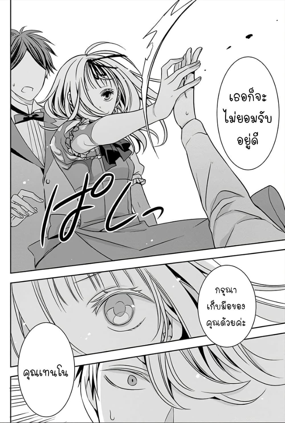 I Will Always Guard You page 13